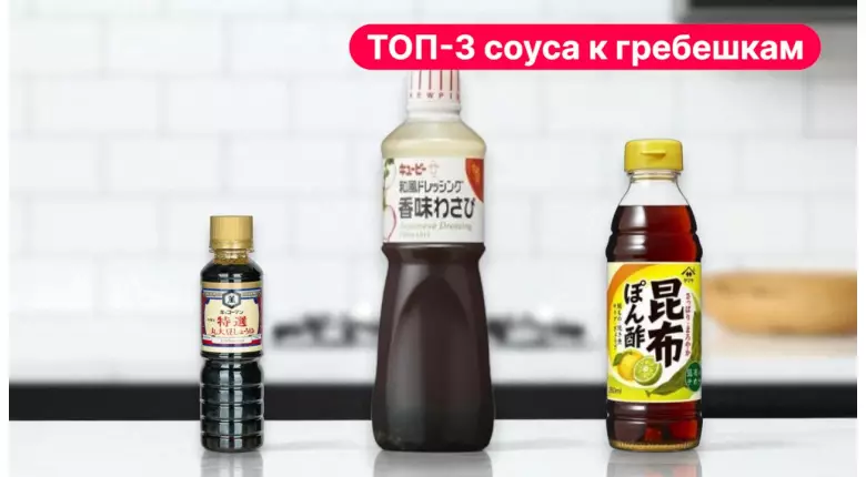 ТОП-3 соуса к живым и охлажденным гребешкам