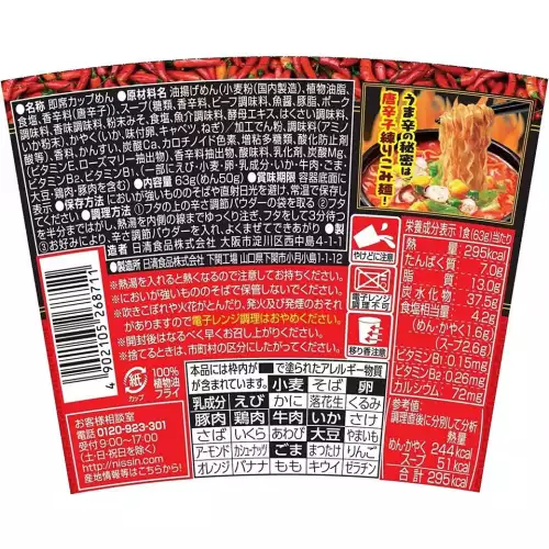 Лапша пшеничная Nissin Seafood Jjigae с кимчи, морепродуктами и чили, Япония, 63 г