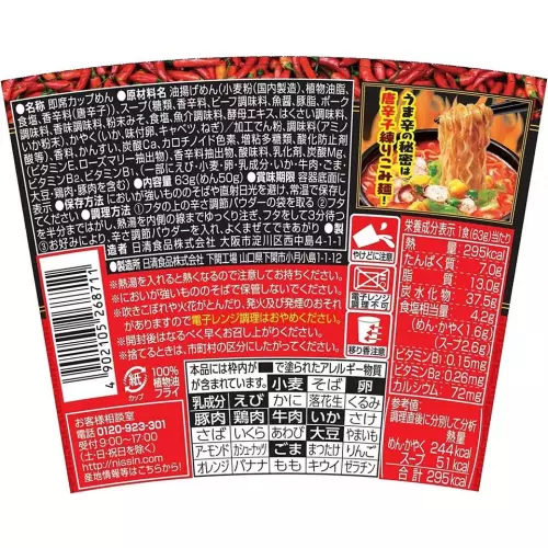 Лапша пшеничная Nissin Seafood Jjigae с кимчи, морепродуктами и чили, Япония, 63 г