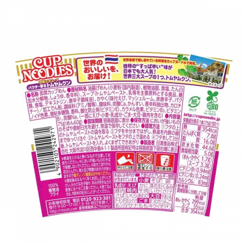 Лапша б/п Nissin острый Том Ям, Япония, 75 г